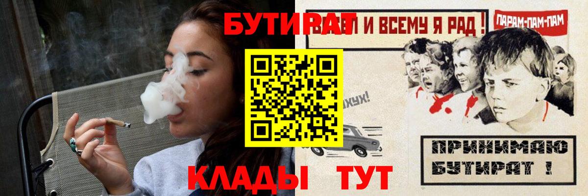 БУТИРАТ  БУТИРАТ BDO  Вход с VPN  Боровичи 