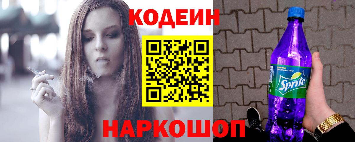 Боровичи  Codein напиток Lean (лин)  Кодеиновый сироп Lean напиток Lean (лин)  Вход с VPN 